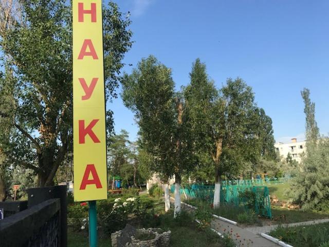 База Отдыха Наука Коблево Koblevo Bagian luar foto
